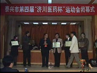 泰興市第四屆運動會勝利閉幕