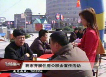 我市開展住房公積金宣傳活動(dòng)