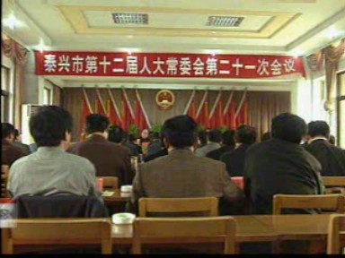 市人大十二屆常委會召開第二十一次會議