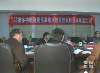 泰隆集團新產品通過省科技廳鑒定