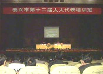 市人大組織人大代表培訓(xùn)