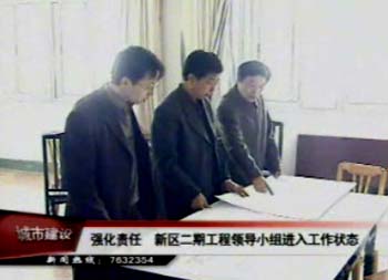 新區二期工程領導小組進入工作狀態