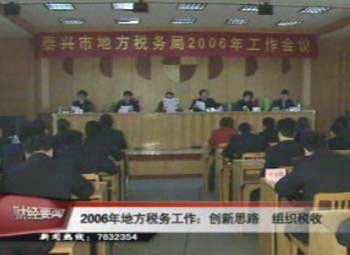 市地稅工作會議召開