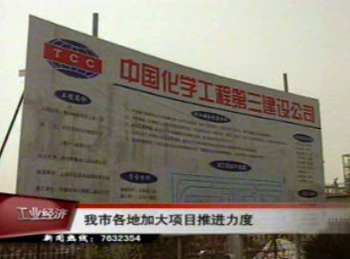 我市各地加大項目推進力度