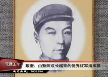 戴奎:由塾師成長起來的優秀紅軍指揮員