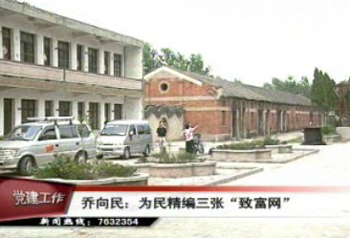 喬向民:為民精編三張“致富網”