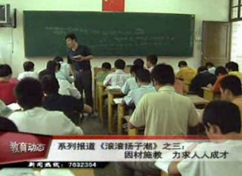 因材施教 力求人人成才