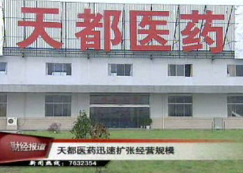 天都醫藥經營規模迅速擴張
