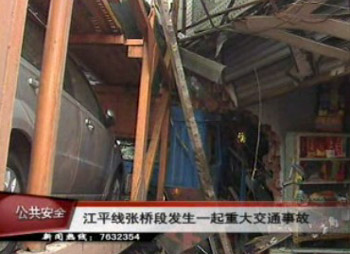 江平線張橋段發(fā)生一起重大交通事故