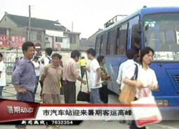 市汽車站迎來暑期客運高峰