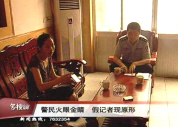 警民火眼金睛 假記者現(xiàn)原形