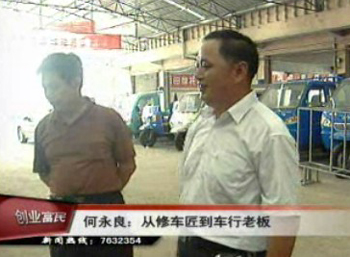 從修車匠到車行老板