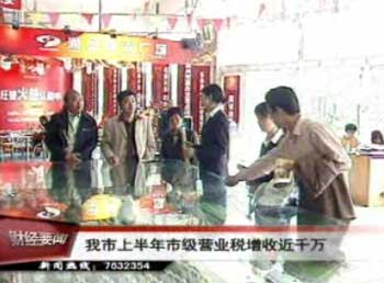 我市上半年市級營業稅增收近千萬