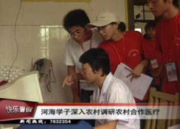 河海學子深入我市農村調研農村合作醫療