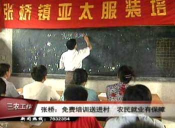 張橋:免費培訓送進村 農民就業有本領