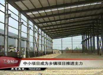 中小項目成鄉鎮項目推進主力