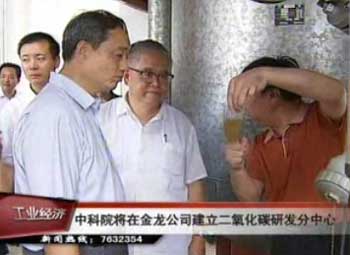 中科院將在金龍公司建立二氧化碳研發分中心