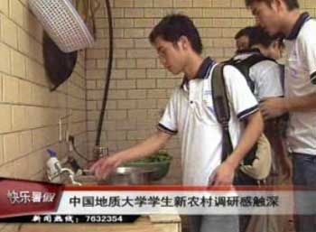 中國地質大學學生新農村調研感觸深