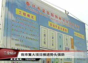 我市重大項(xiàng)目推進(jìn)勢頭強(qiáng)勁