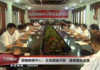 鼓樓購物中心:全面改版升級 提高服務(wù)質(zhì)量