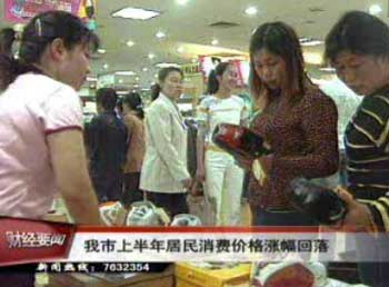 我市上半年居民消費價格漲幅回落