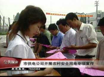 市供電公司開展農村安全用電宣傳