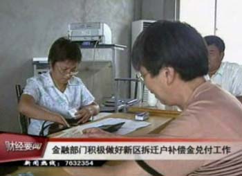 金融部門積極做好新區(qū)拆遷戶補償金兌付工作
