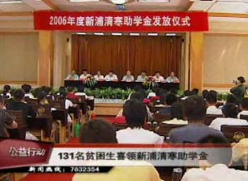 新浦捐資23.4萬元 131名貧困生受資助