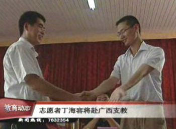 志愿者丁海容將赴廣西支教