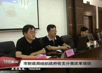 市財政局組織政府收支分類改革培訓