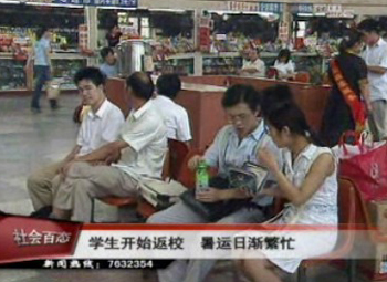 學生開始返校 暑運日漸繁忙