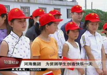 河海集團為貧困學生營造快樂一天