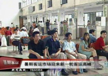 暑期客運市場迎來新一輪高峰