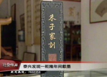 我市發現一乾隆年間歙墨