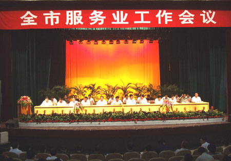 立足新起點(diǎn) 培育新優(yōu)勢(shì) 開創(chuàng)全市服務(wù)業(yè)新局面