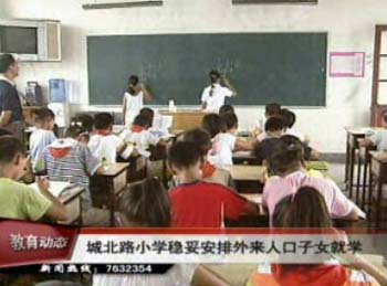 城北路小學(xué)妥善安排外來(lái)人口子女就學(xué)