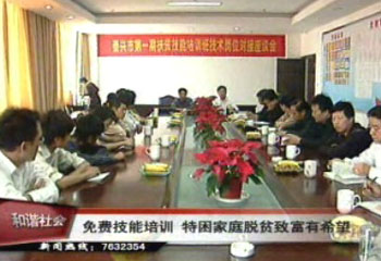 免費技能培訓 特困家庭脫貧致富有希望