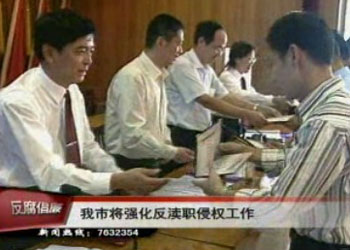 我市將強化反瀆職侵權工作