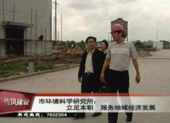 市環境科學研究所:立足本職 服務地域經濟發展