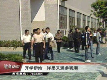 開學伊始 洋思名校又涌參觀潮