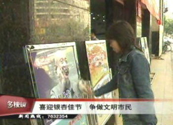 喜迎銀杏佳節 爭做文明市民