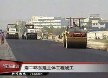 市區南二環東延主體工程竣工