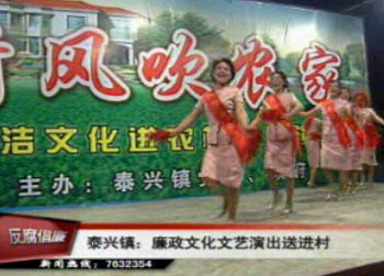 泰興鎮廉政文化演出進村