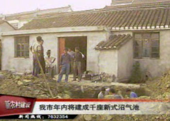 我市年內將建成千座新式沼氣池