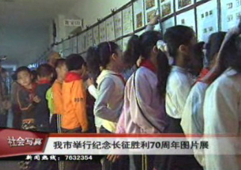 我市舉辦紀念長征勝利70周年郵票圖片展