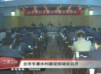 全市冬春水利建設(shè)現(xiàn)場(chǎng)會(huì)召開