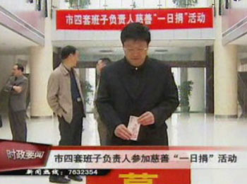 市四套班子負(fù)責(zé)人參加慈善“一日捐”活動(dòng)