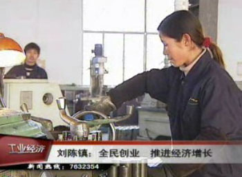 劉陳鎮全民創業 推進經濟增長