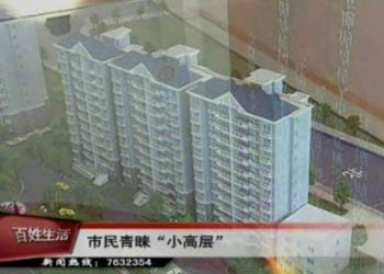 “小高層”住宅越來越受青睞