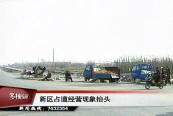 新區出現占道經營現象